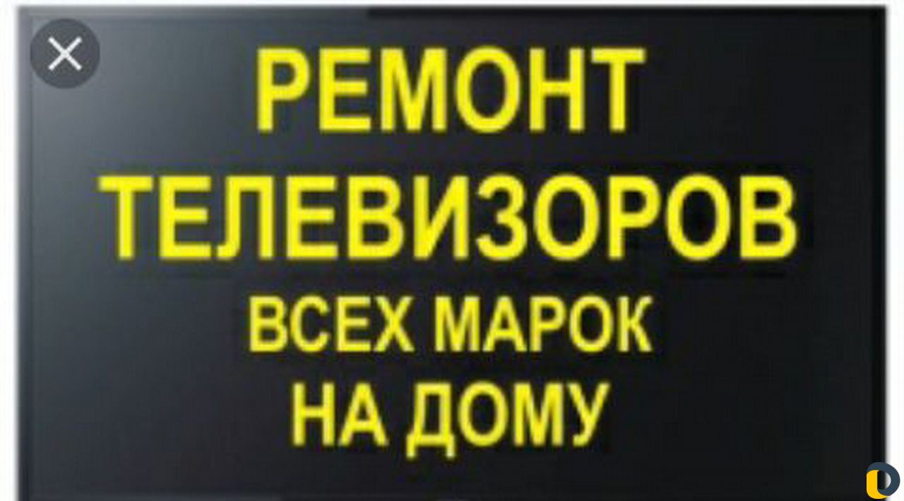 Ремонт телевизоров на дому. Ремонт телевизоров всех марок. Ремонт телевизоров с выездом на дом. Ремонт ТВ на дому. Отремонтировать телевизор на дому.