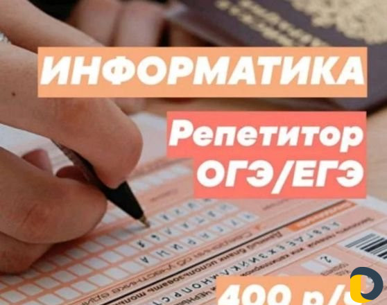 Репетитор по информатике. Репетиторство по информатике. Репетитор по информатике ЕГЭ. Репетитор по информатике картинка.