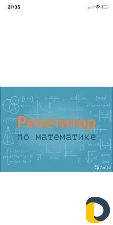 Объявление репетитор по математике образец