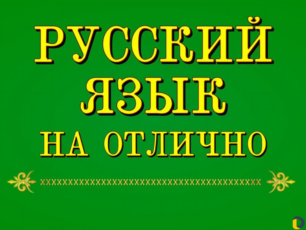 репетитор по русскому фанфик фото 3