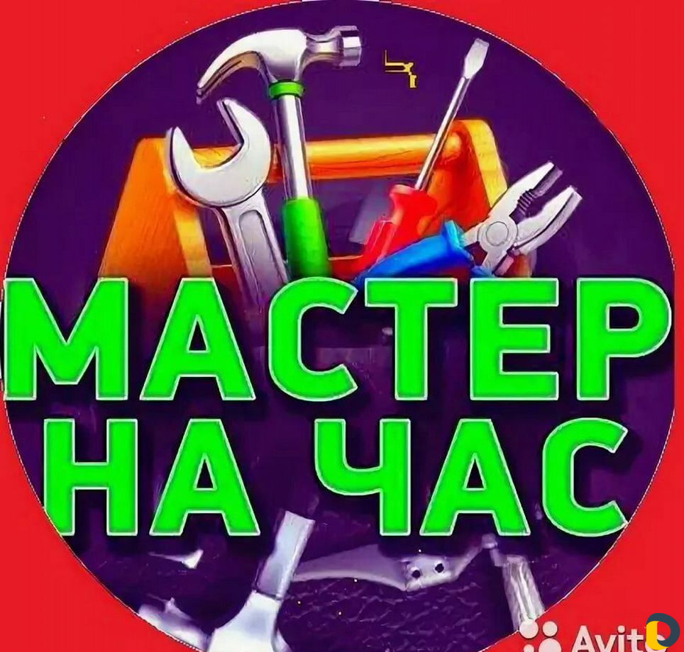 Сантехник, электрик, мастер на час в Махачкале / Мастер на час / Услуги  Махачкала - объявления о услугах | Дагестан Онлайн