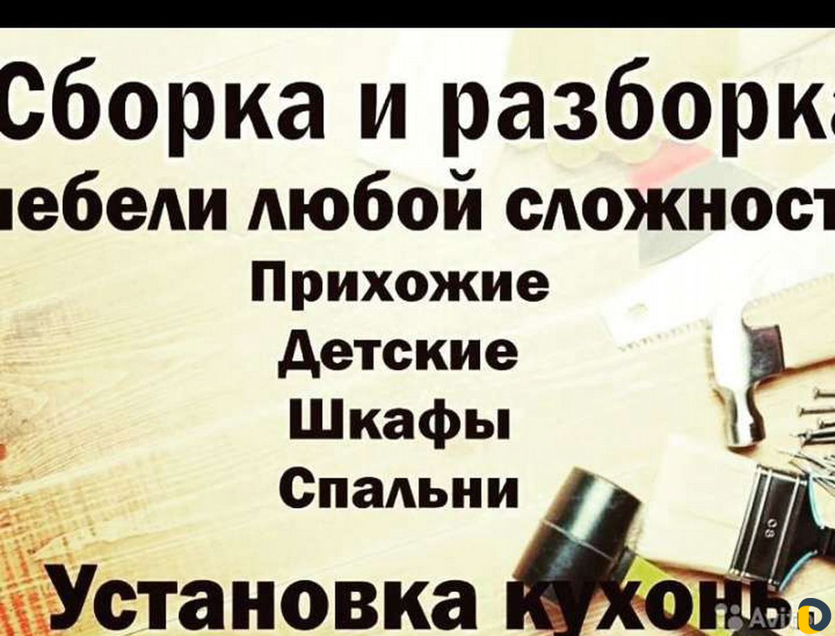 Сборка разборка мебели в Ленинкенте / Ремонт, строительство / Услуги  Ленинкент - объявления о услугах | Дагестан Онлайн