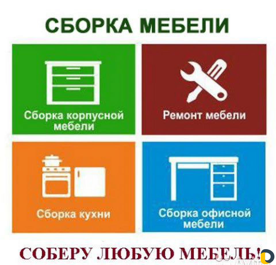 Услуг мебель. Сборка мебели логотип. Сборщик мебели логотип. Сборка корпусной мебели визитка. Сборка кухни реклама.