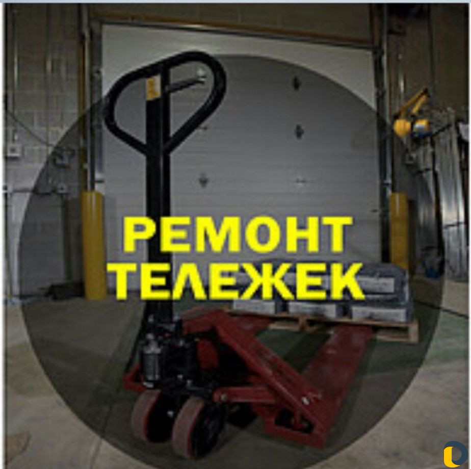 Ремонт тележек