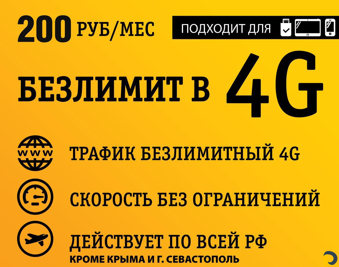 Высокоскоростной безлимитный интернет. Безлимитный интернет. Безлимитный интернет 4g. Безлимитный. Высокоскоростной безлимитный интернет для юр лиц.