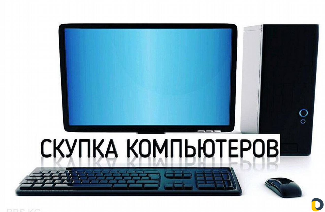 Скупка компьютерной техники в Краснодаре / Ремонт и обслуживание техники /  Услуги Краснодар - объявления о услугах | Дагестан Онлайн