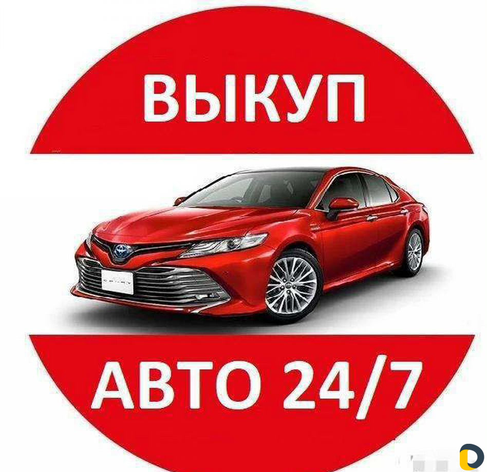 Срочный Выкуп Авто, Автовыкуп в Армавире / Деловые услуги / Услуги Армавир  - объявления о услугах | Дагестан Онлайн