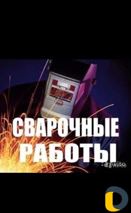 Сварщик с выездом Сварщик с выездом фото