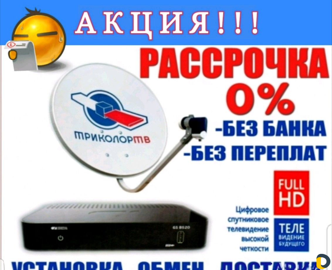 Рассрочка в грозном. Триколор установка обмен. Триколор Грозный. Ремонт Триколор. Триколор обмен ремонт.