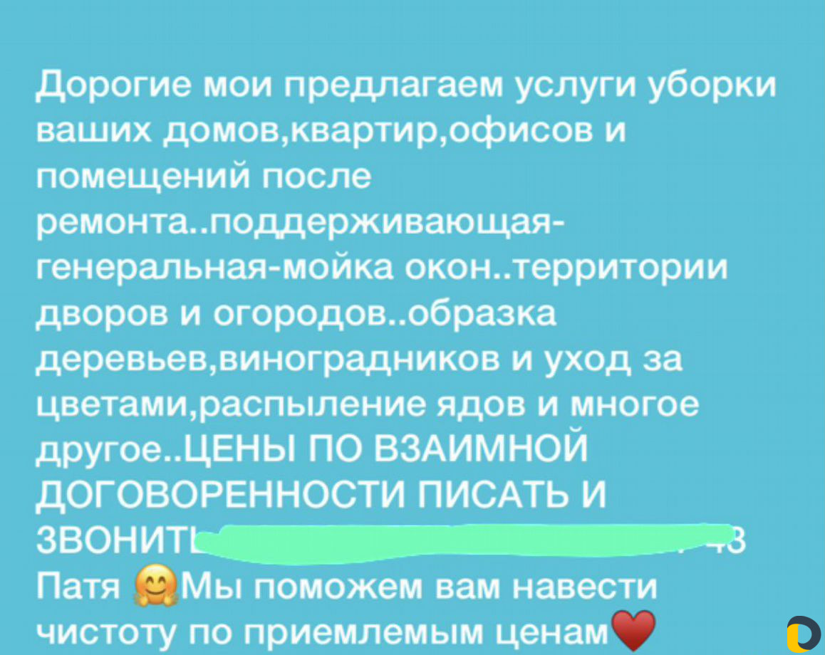 Уборка любой сложность в Махачкале / Уборка / Услуги Махачкала - объявления  о услугах | Дагестан Онлайн