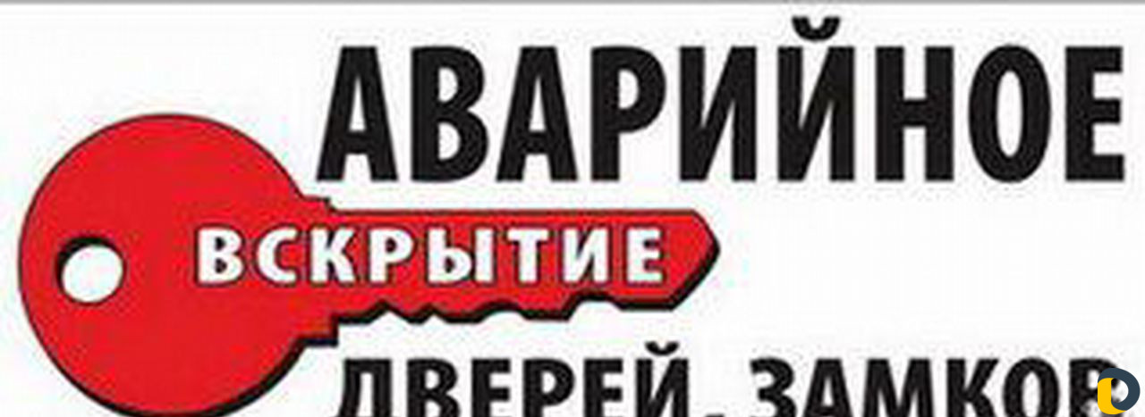 Служба замков. Вскрытие замков логотип. Логотипы аварийное вскрытие замков. Вскрытие дверей авто логотип. Аварийное вскрытие рекламмв.