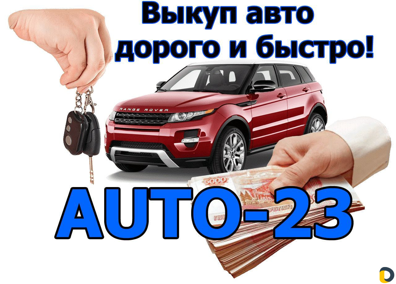 Авто под выкуп