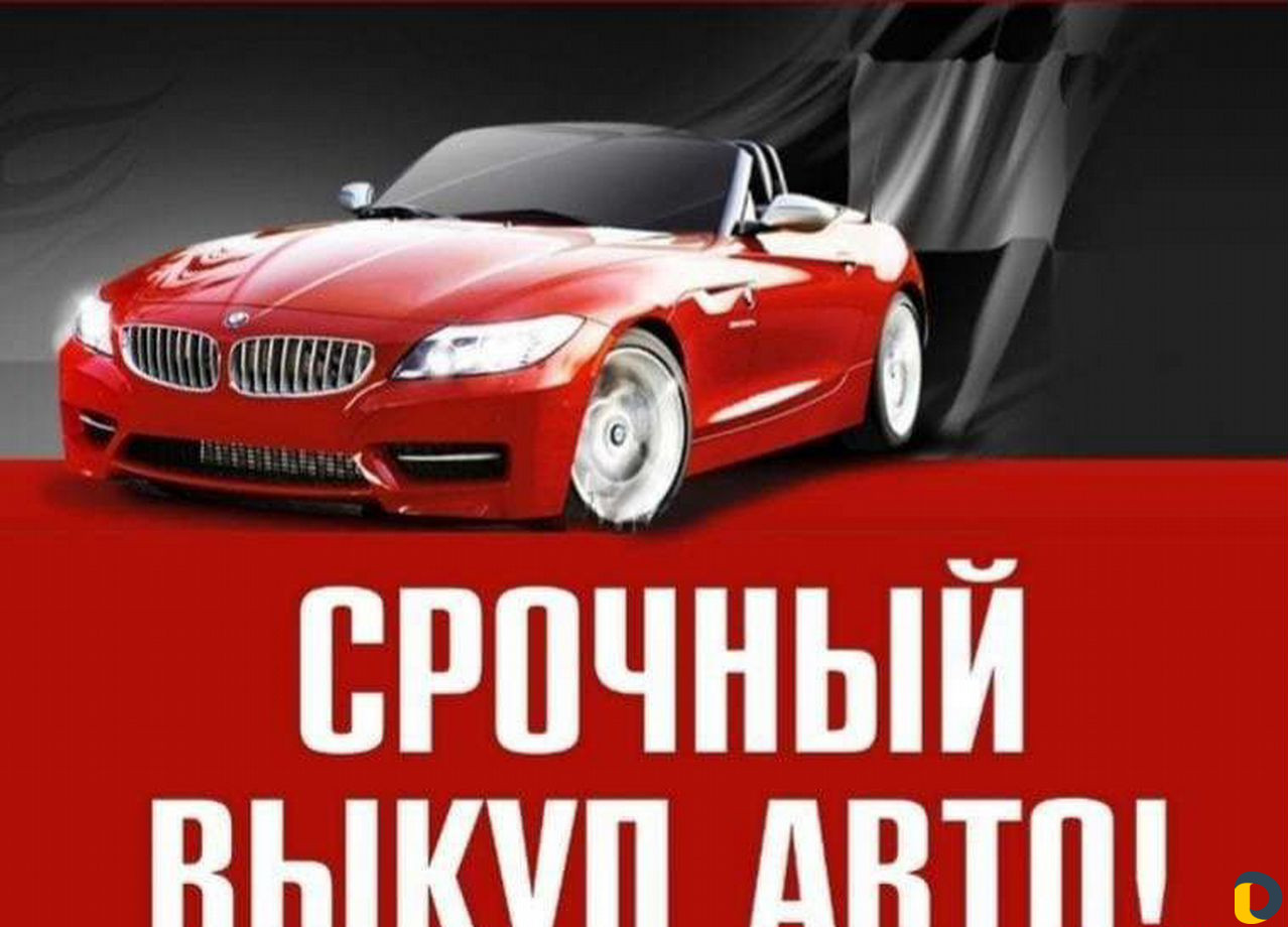 Авто Ру Москва Купить Авто С Выкупом