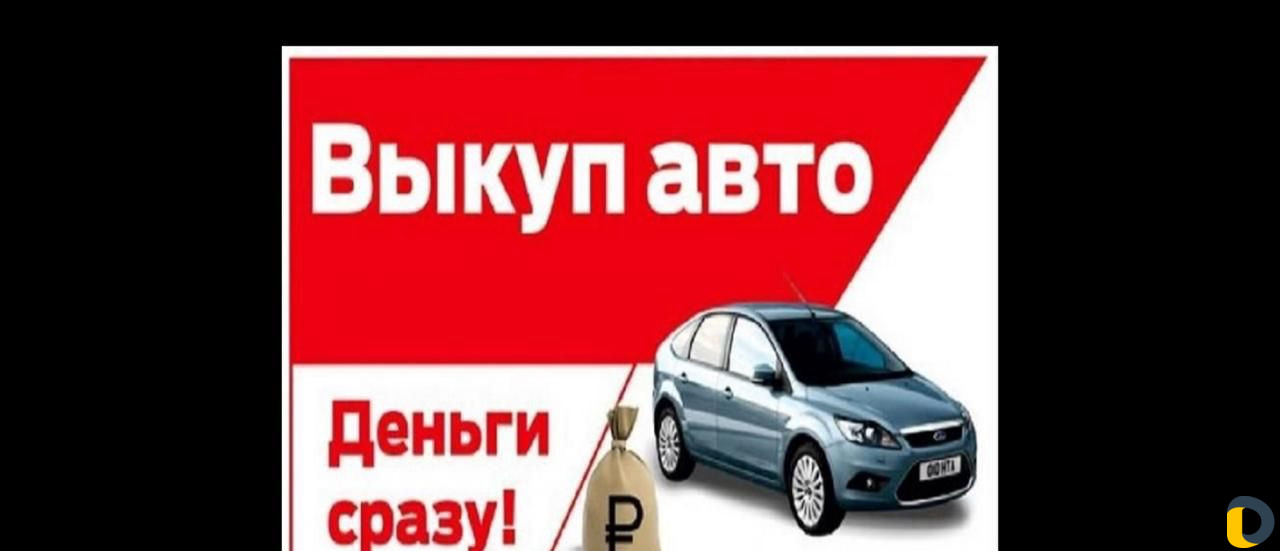 Авто Ру Москва Купить Авто С Выкупом