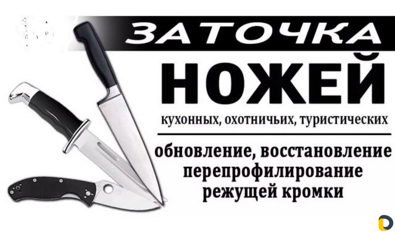 Заточка ножей, ножниц, опасных бритв в Ботлихе / Бытовые услуги / Услуги  Ботлих - объявления о услугах | Дагестан Онлайн