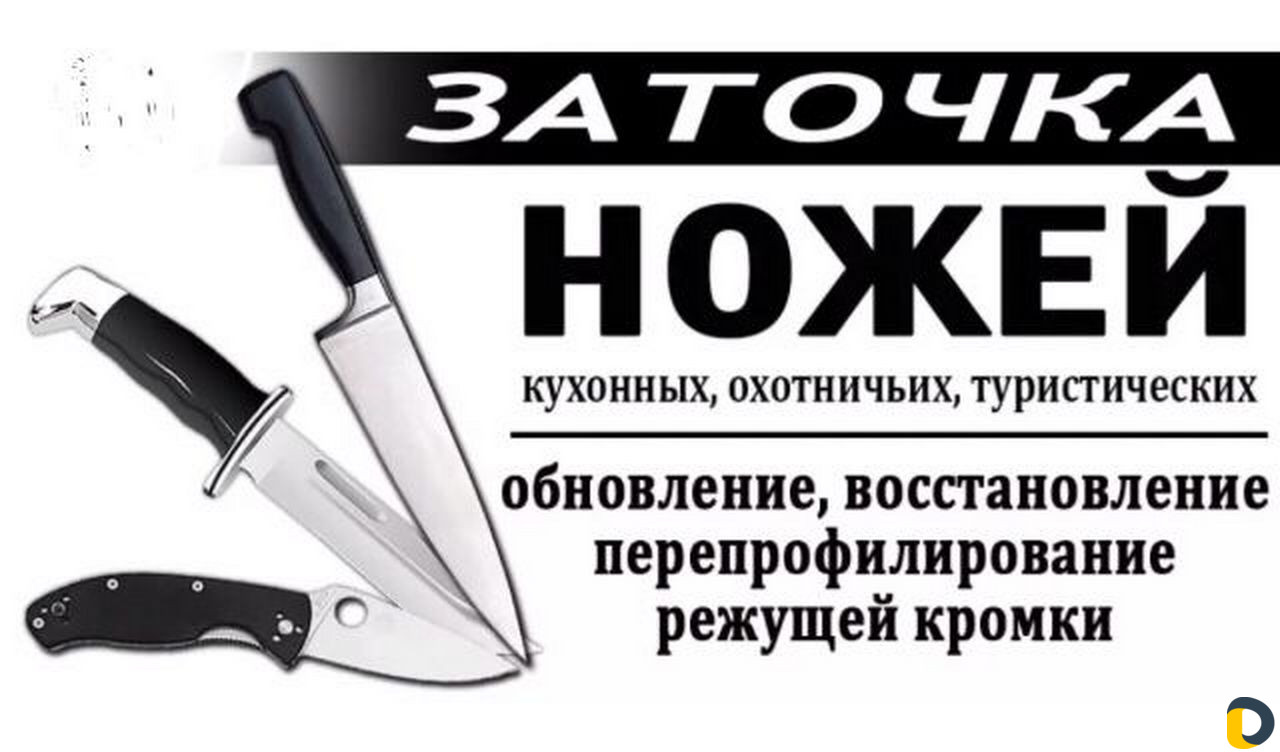 Ножевой слова. Визитка заточка ножей. Заточка ножей объявление. Заточка ножей реклама. Визитки по заточке ножей.